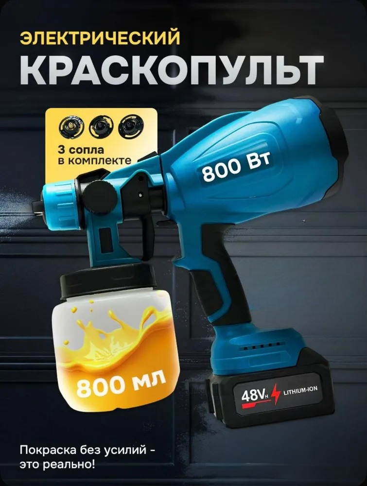 КРАСКОПУЛЬТ ЭЛЕКТРИЧЕСКИЙ 